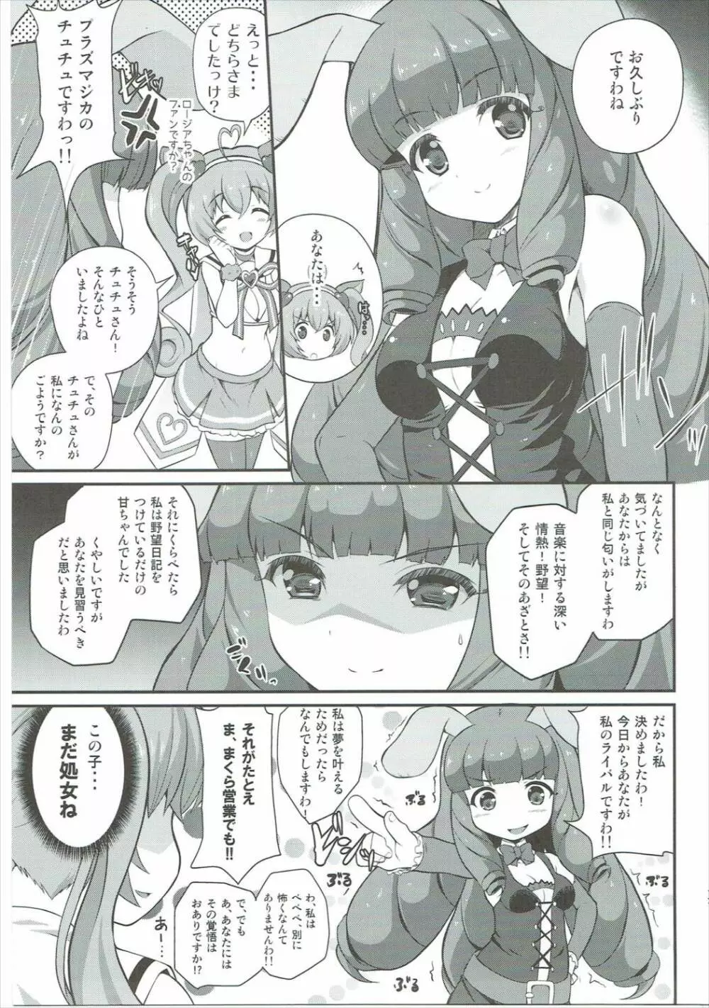 YES!アイドル宣伝 Page.16