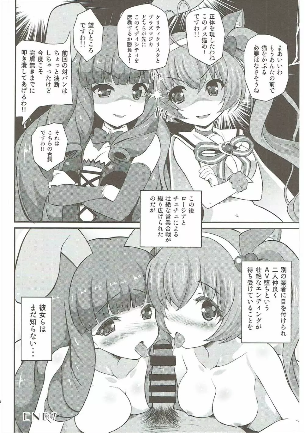 YES!アイドル宣伝 Page.17