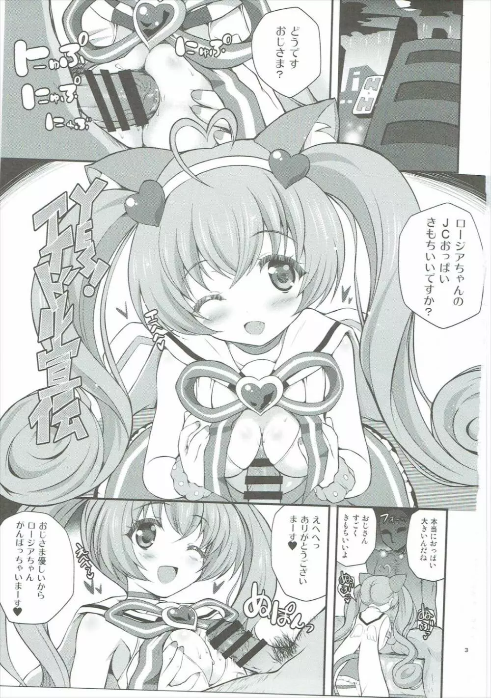 YES!アイドル宣伝 Page.2