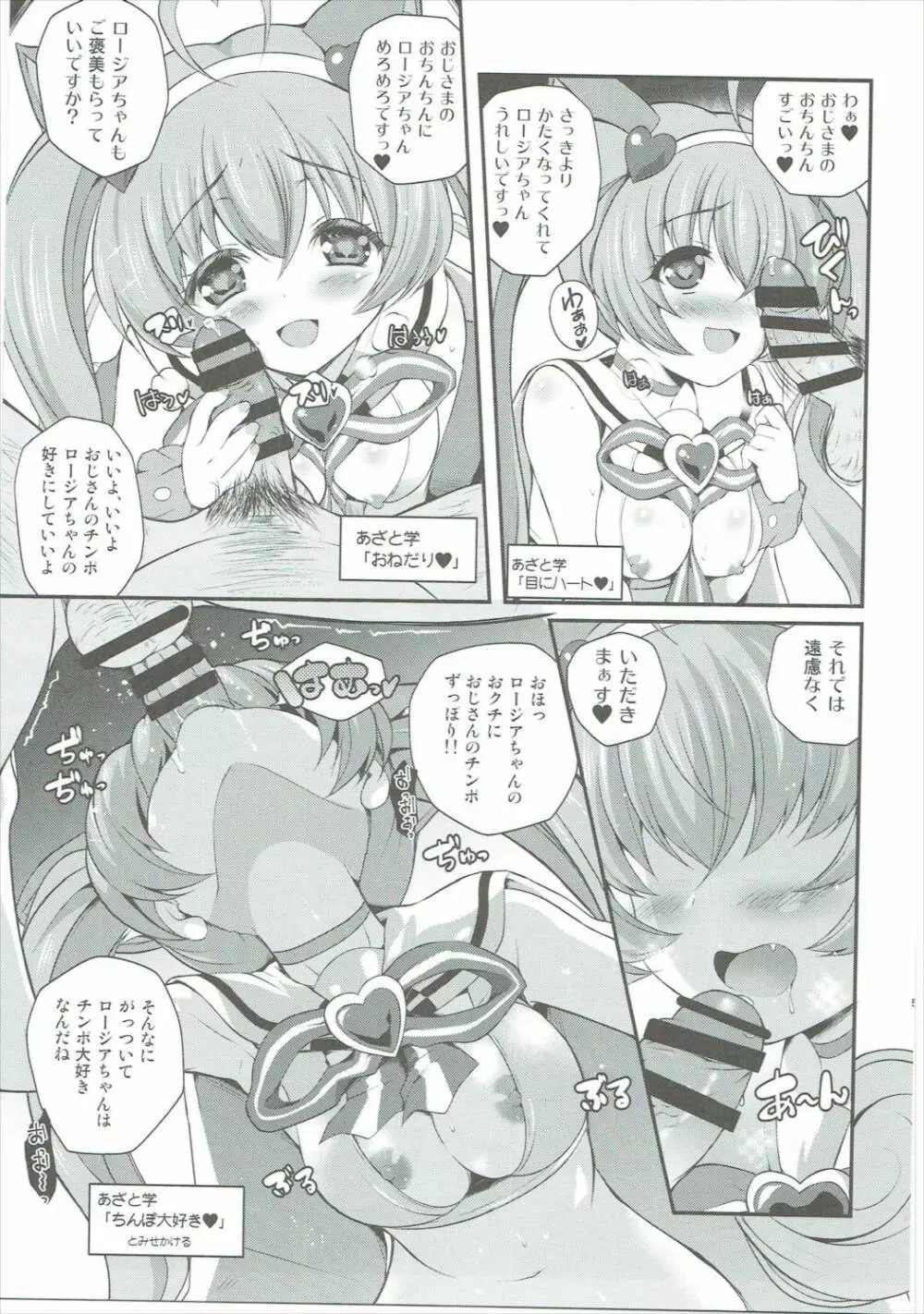 YES!アイドル宣伝 Page.4