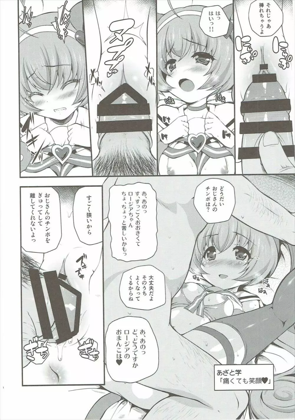 YES!アイドル宣伝 Page.9