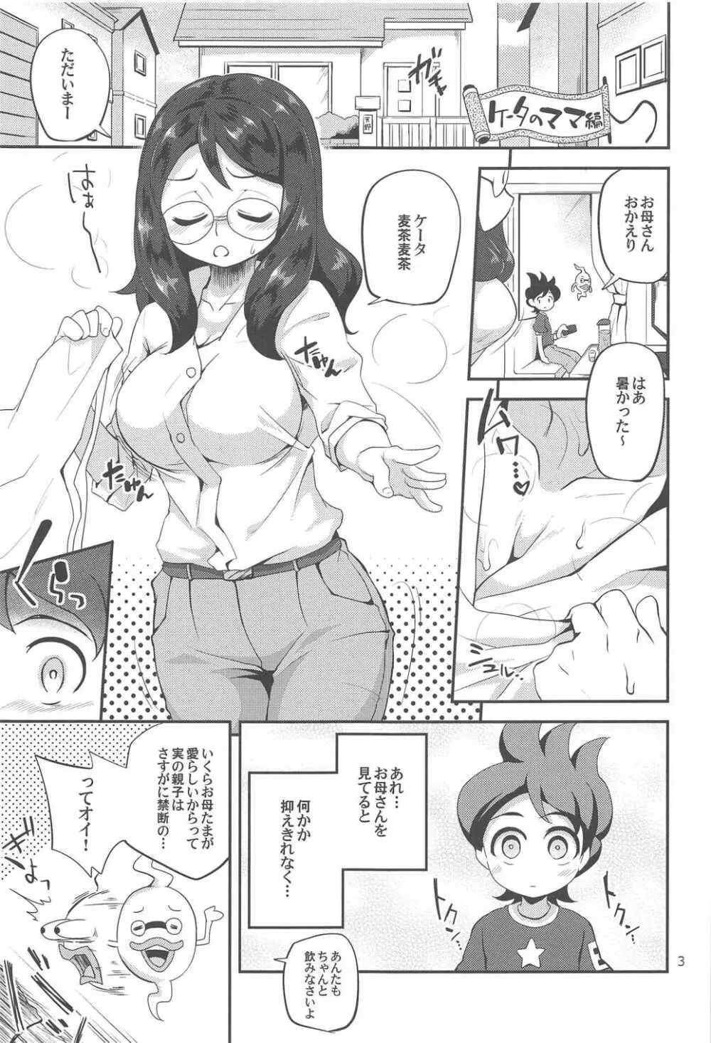 フショージ母子と少女のオタノシミだニャン! Page.2