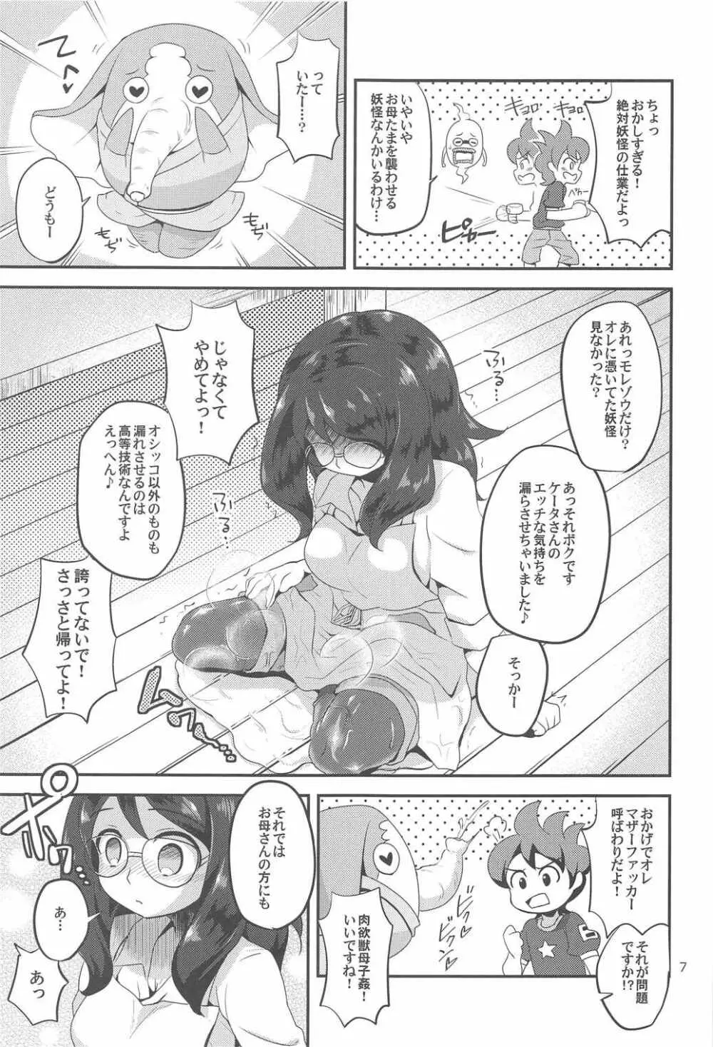 フショージ母子と少女のオタノシミだニャン! Page.6