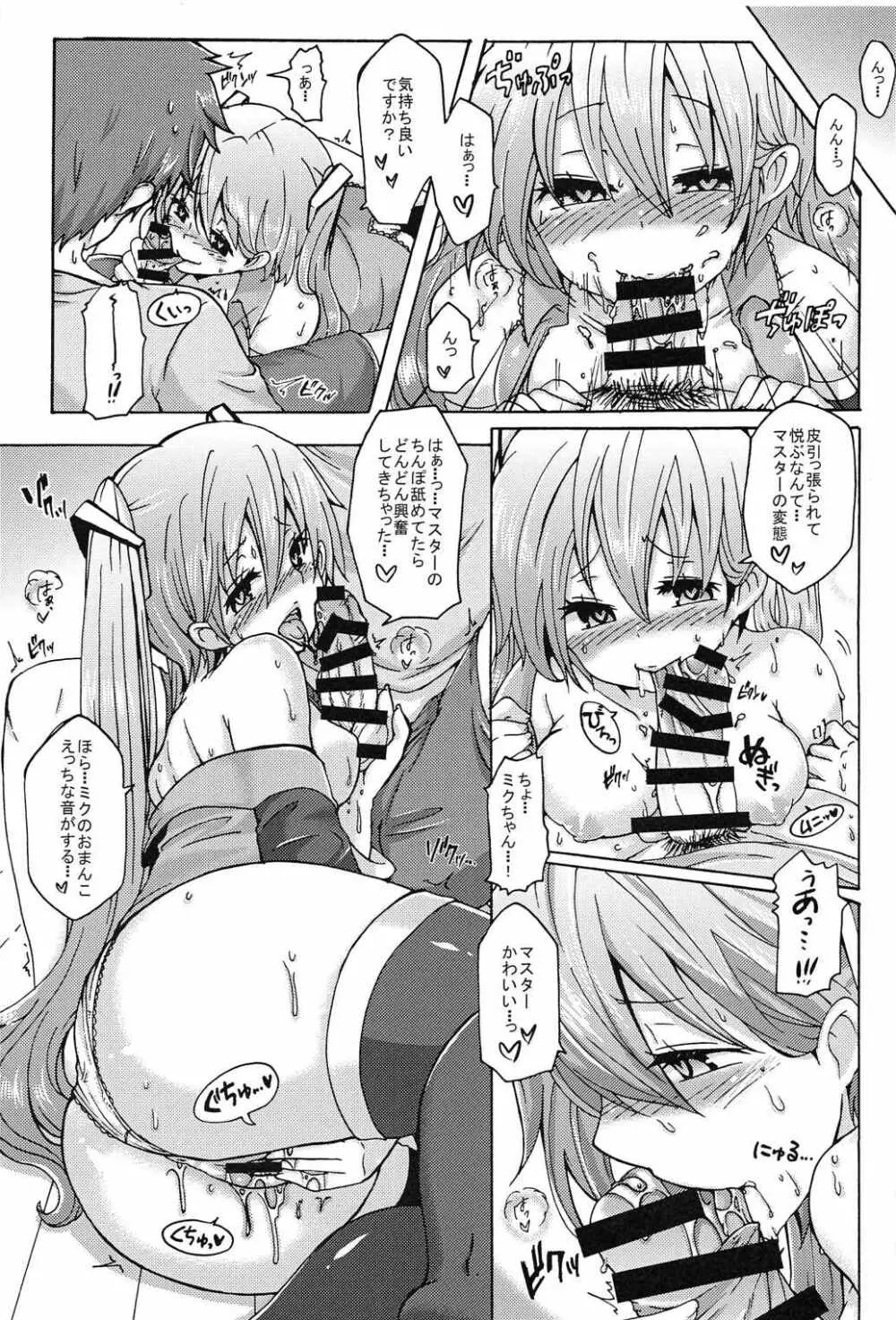 歌姫は肉食系!? Page.6