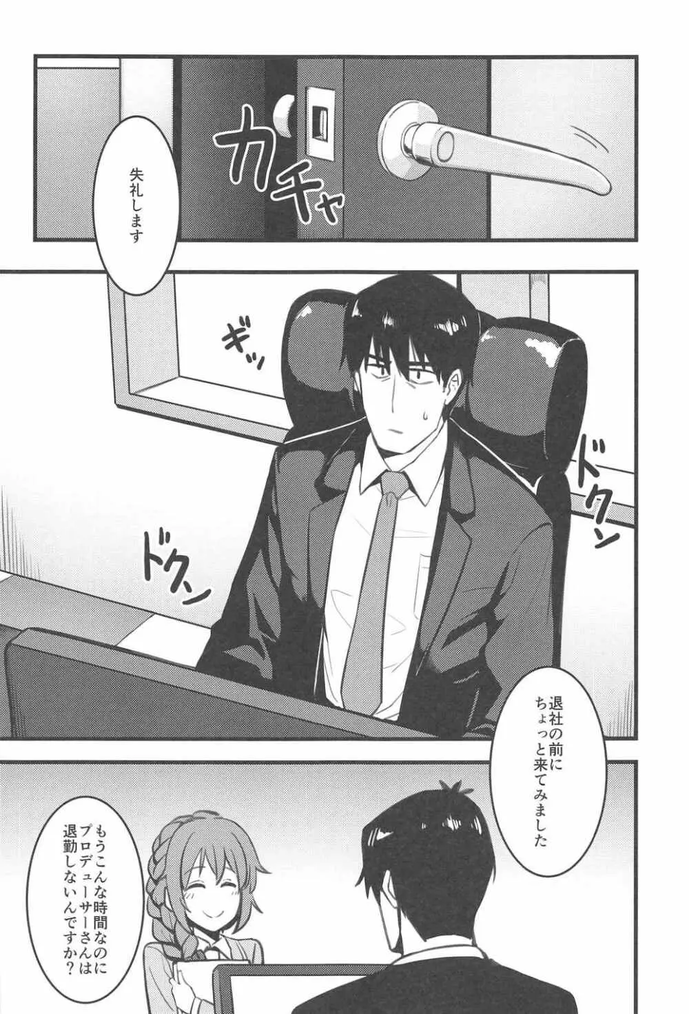 Pさん! 私たちもっと頑張りませんか? Page.10