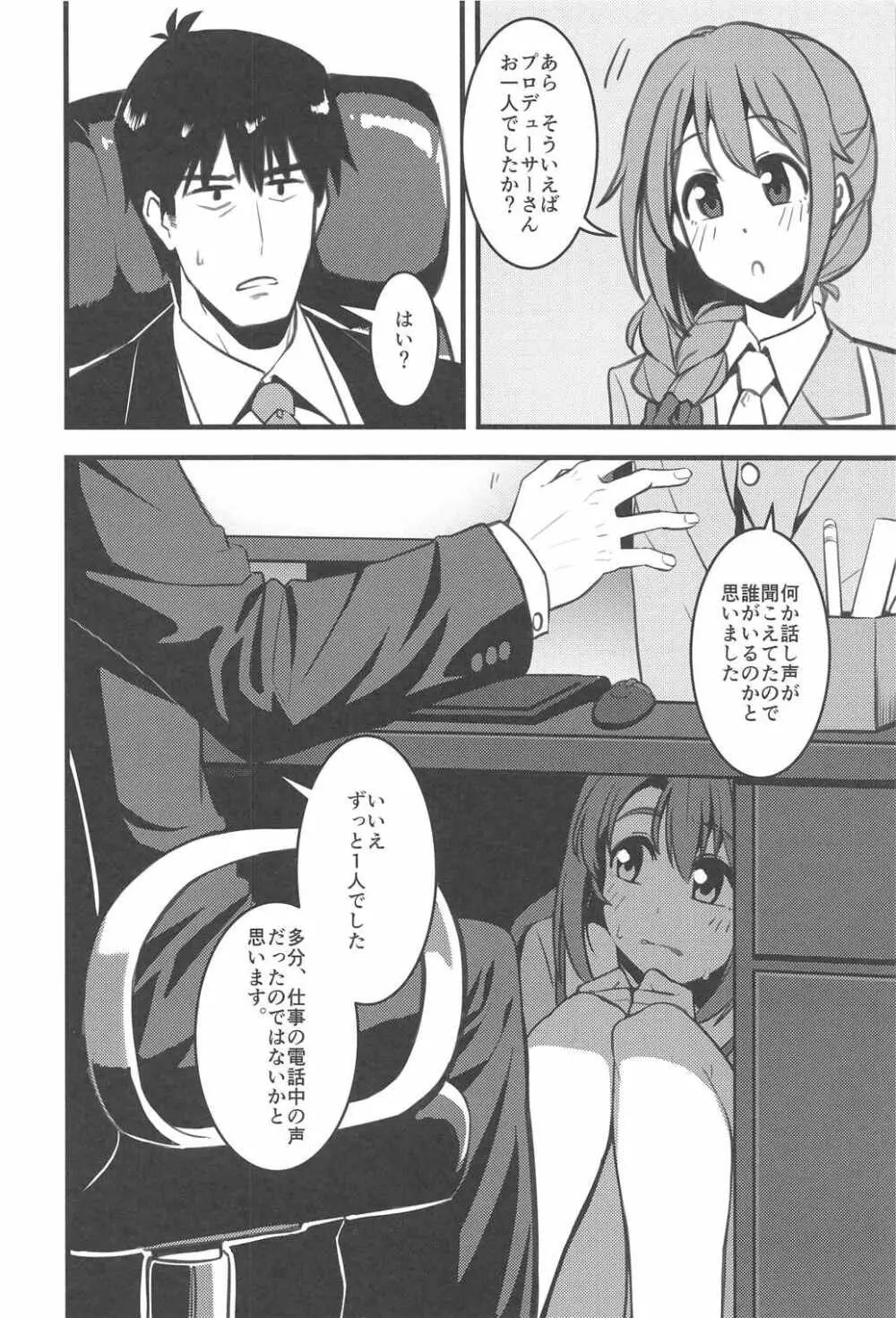 Pさん! 私たちもっと頑張りませんか? Page.11