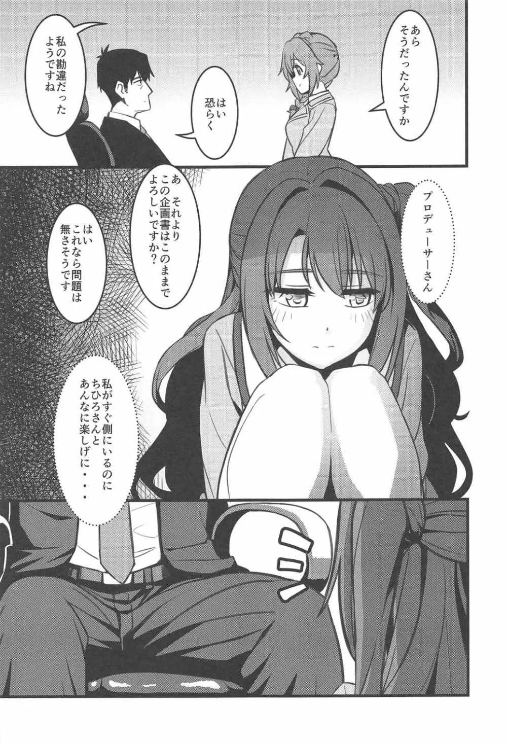 Pさん! 私たちもっと頑張りませんか? Page.12