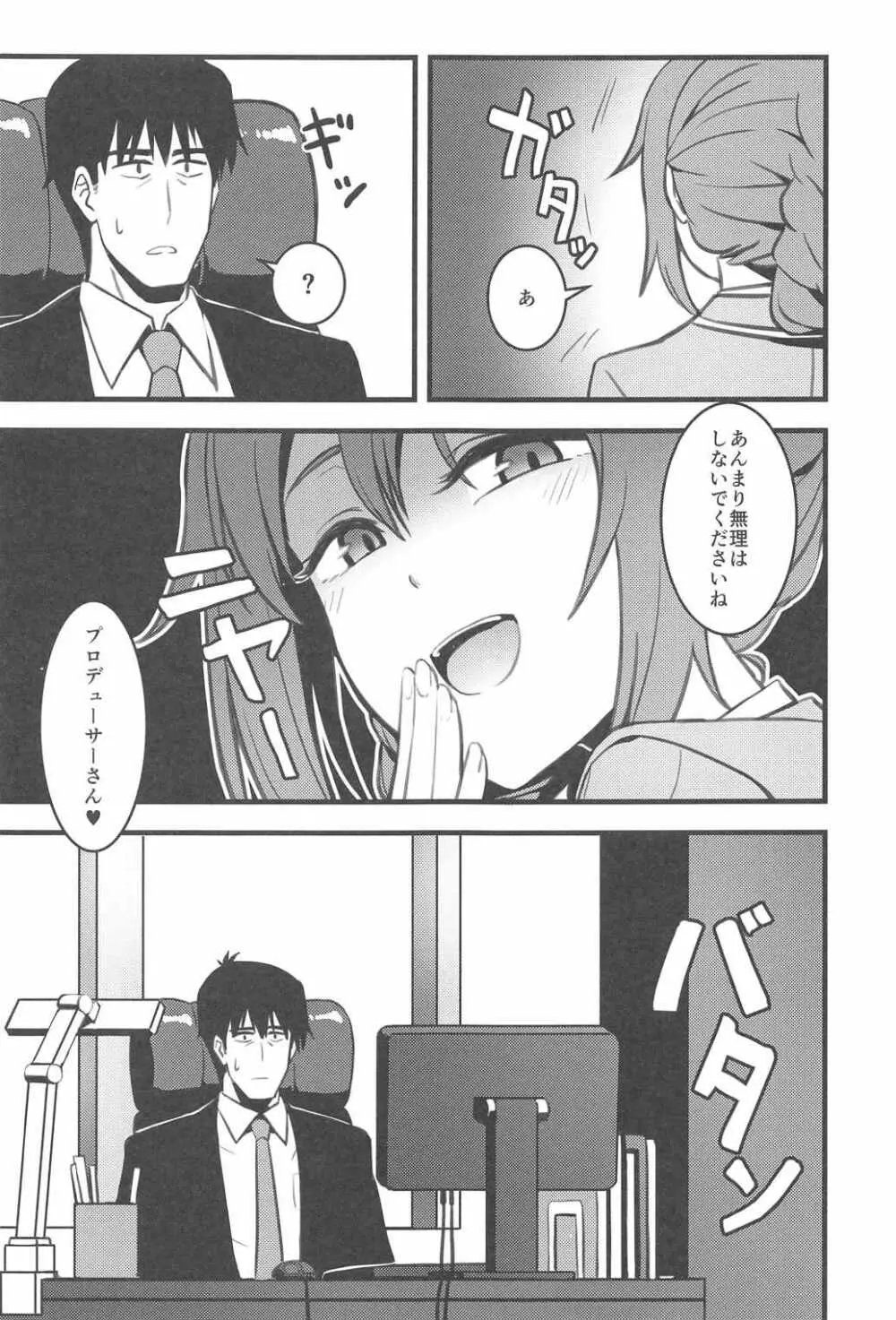 Pさん! 私たちもっと頑張りませんか? Page.14