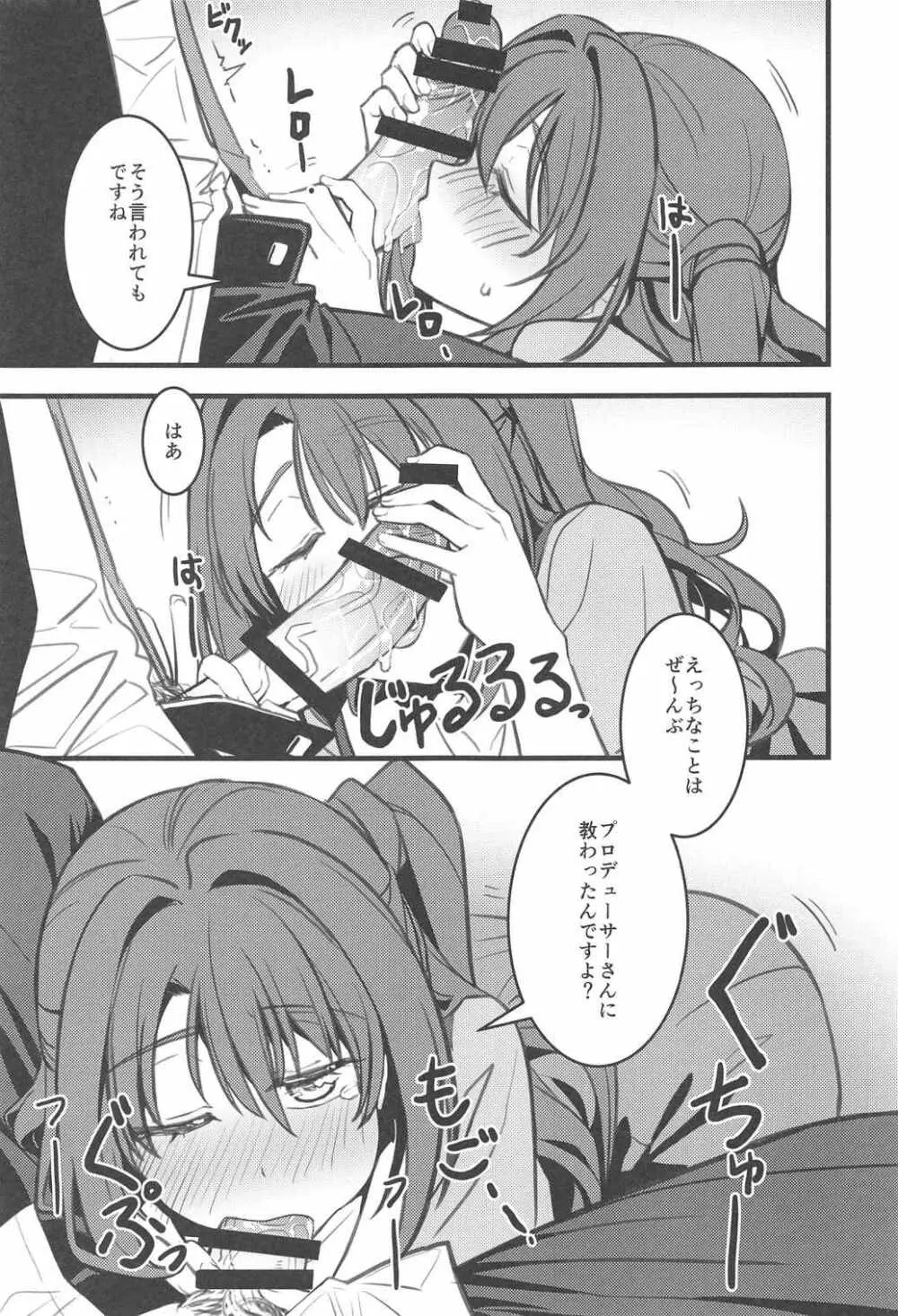 Pさん! 私たちもっと頑張りませんか? Page.18