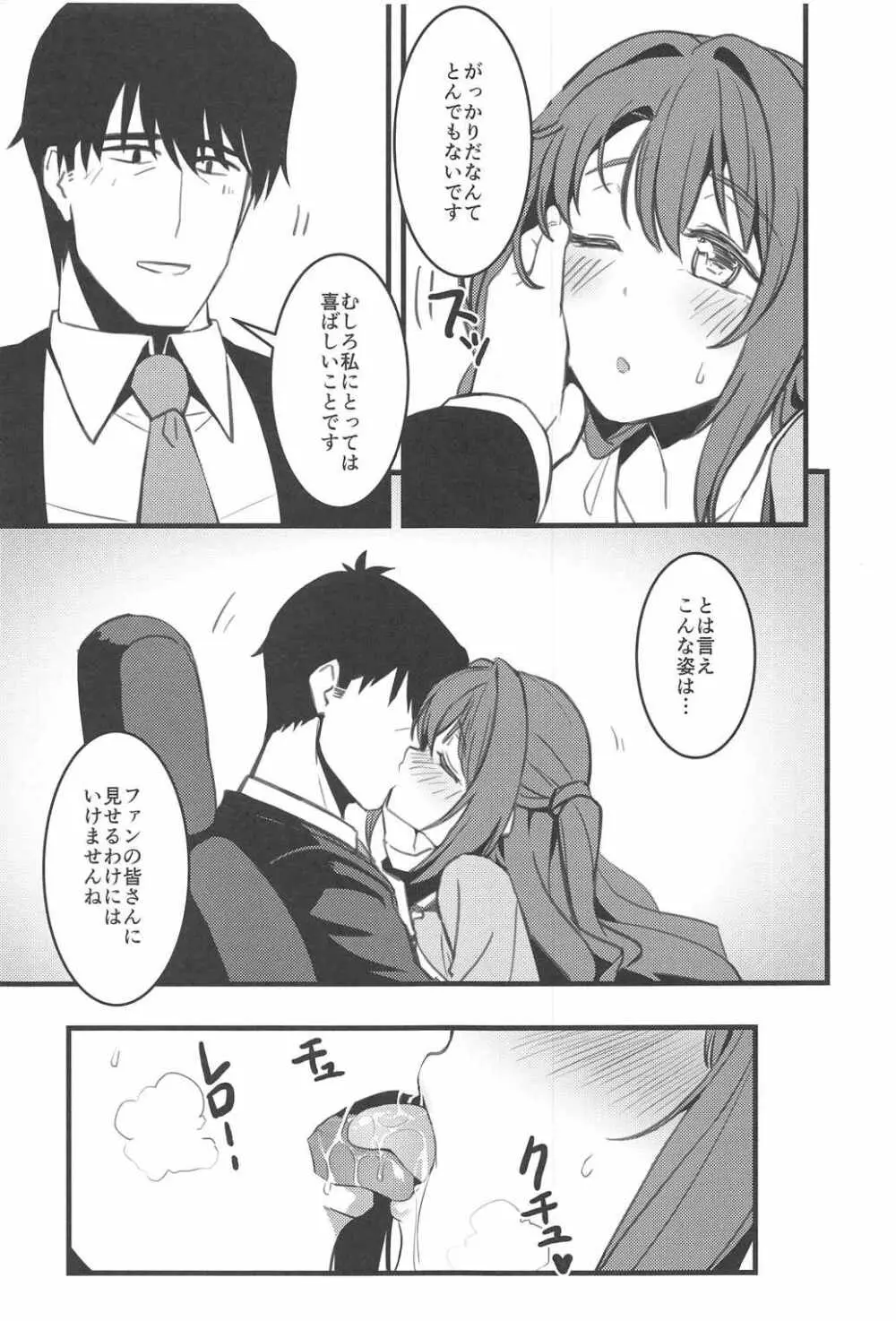 Pさん! 私たちもっと頑張りませんか? Page.20