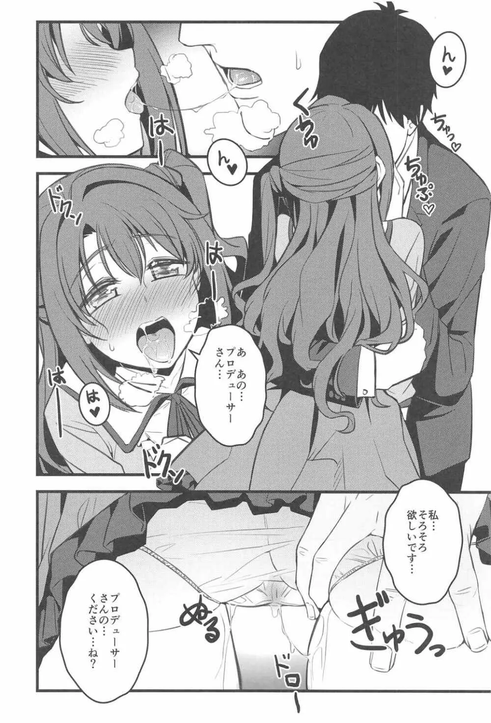 Pさん! 私たちもっと頑張りませんか? Page.21