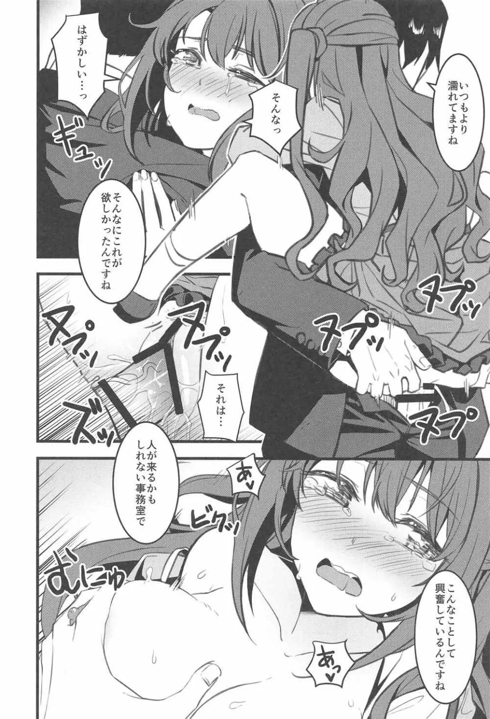 Pさん! 私たちもっと頑張りませんか? Page.25