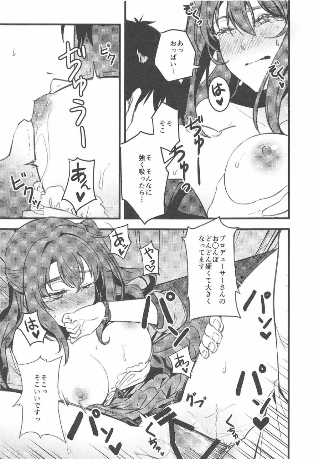 Pさん! 私たちもっと頑張りませんか? Page.26