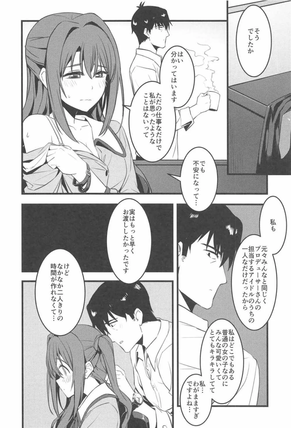 Pさん! 私たちもっと頑張りませんか? Page.31