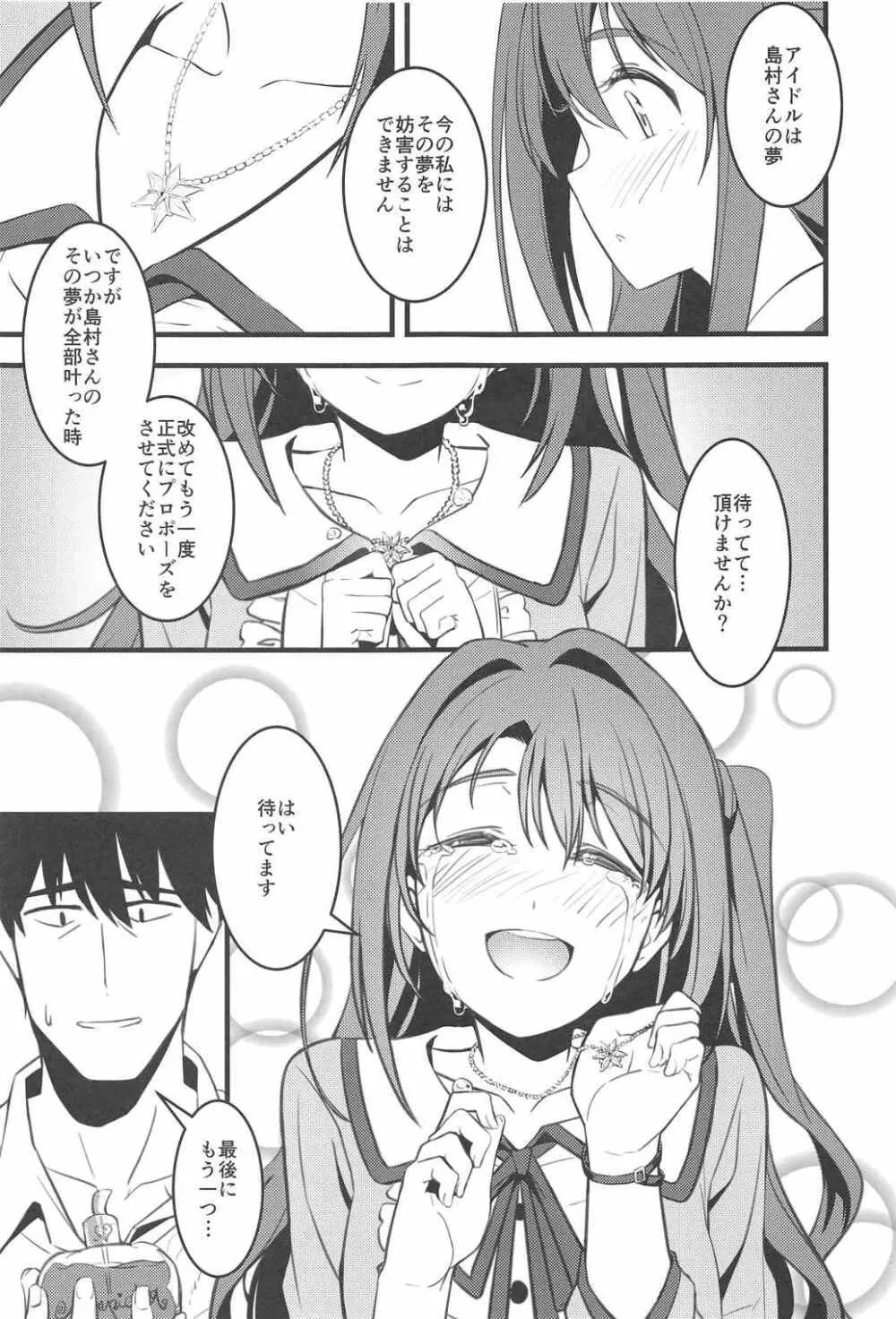 Pさん! 私たちもっと頑張りませんか? Page.32