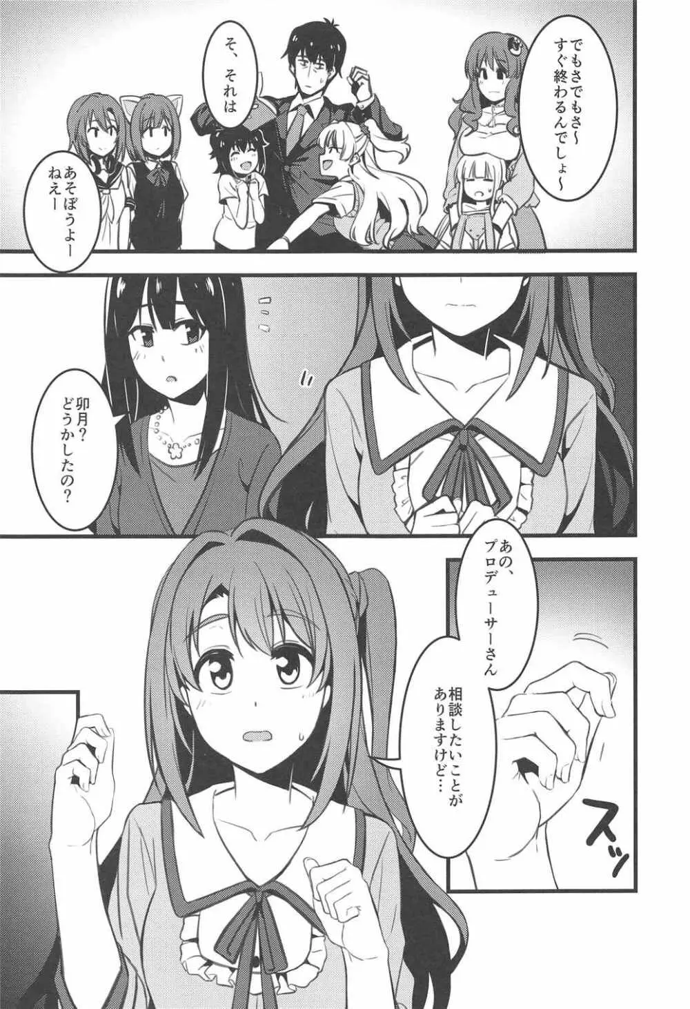 Pさん! 私たちもっと頑張りませんか? Page.4