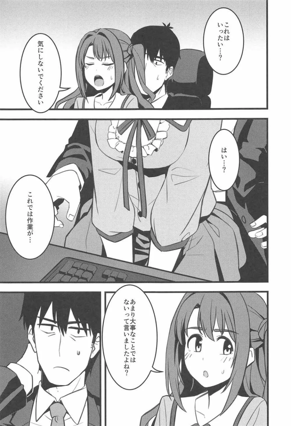 Pさん! 私たちもっと頑張りませんか? Page.8