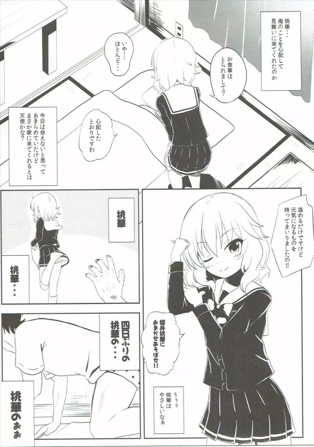 桃色P想い Page.4