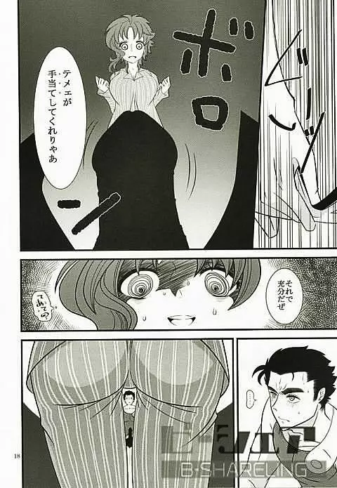 花京院にだんだん惹かれていっている承太郎は Page.15