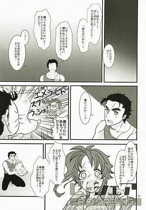 花京院にだんだん惹かれていっている承太郎は Page.30