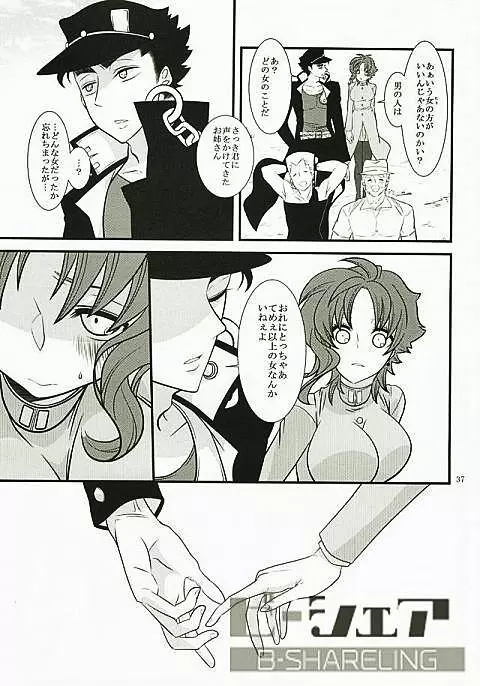 花京院にだんだん惹かれていっている承太郎は Page.34