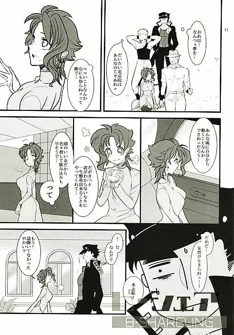 花京院にだんだん惹かれていっている承太郎は Page.8