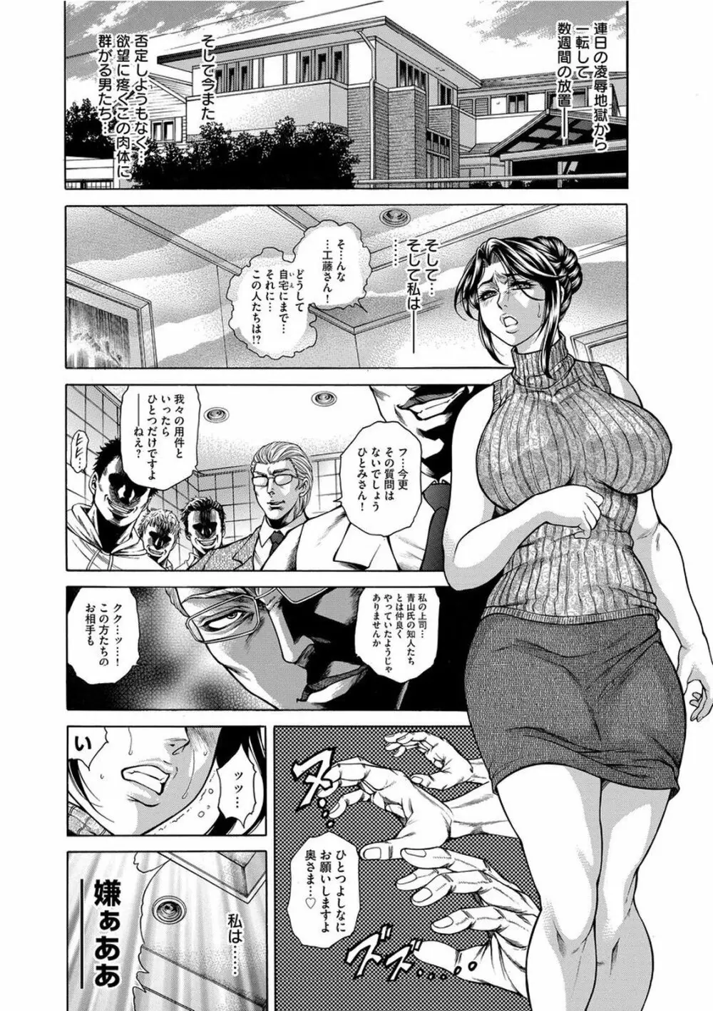 偽典 生贄夫人 艶奴 ～悲肛散華～ Page.25