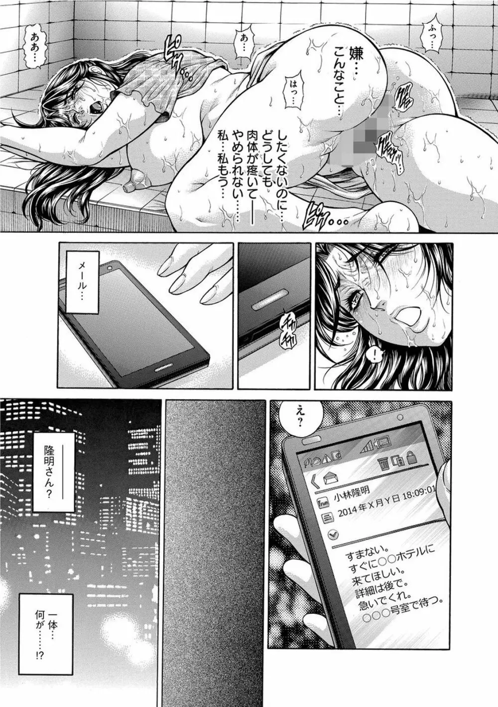偽典 生贄夫人 艶奴 ～悲肛散華～ Page.66