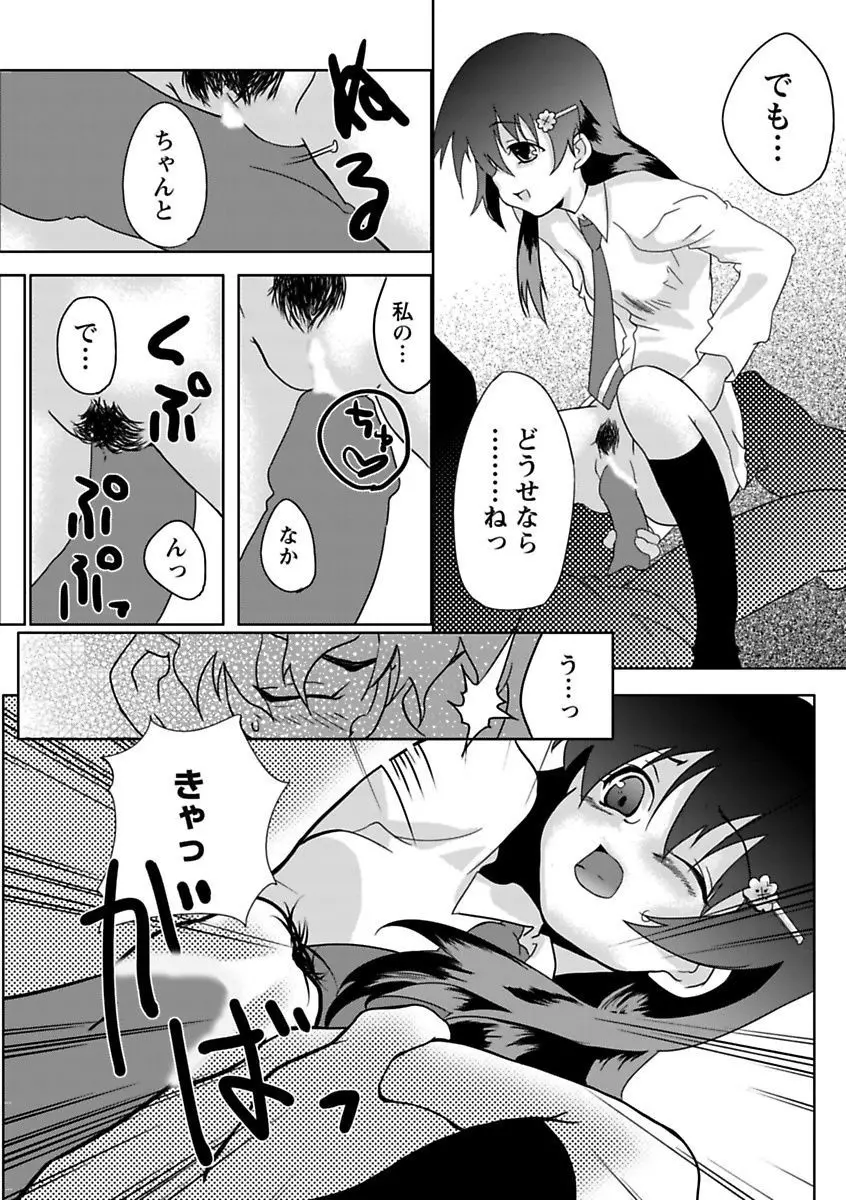 エロっ娘☆はいすくーる～教室なのにラブ注入!?～ Page.105