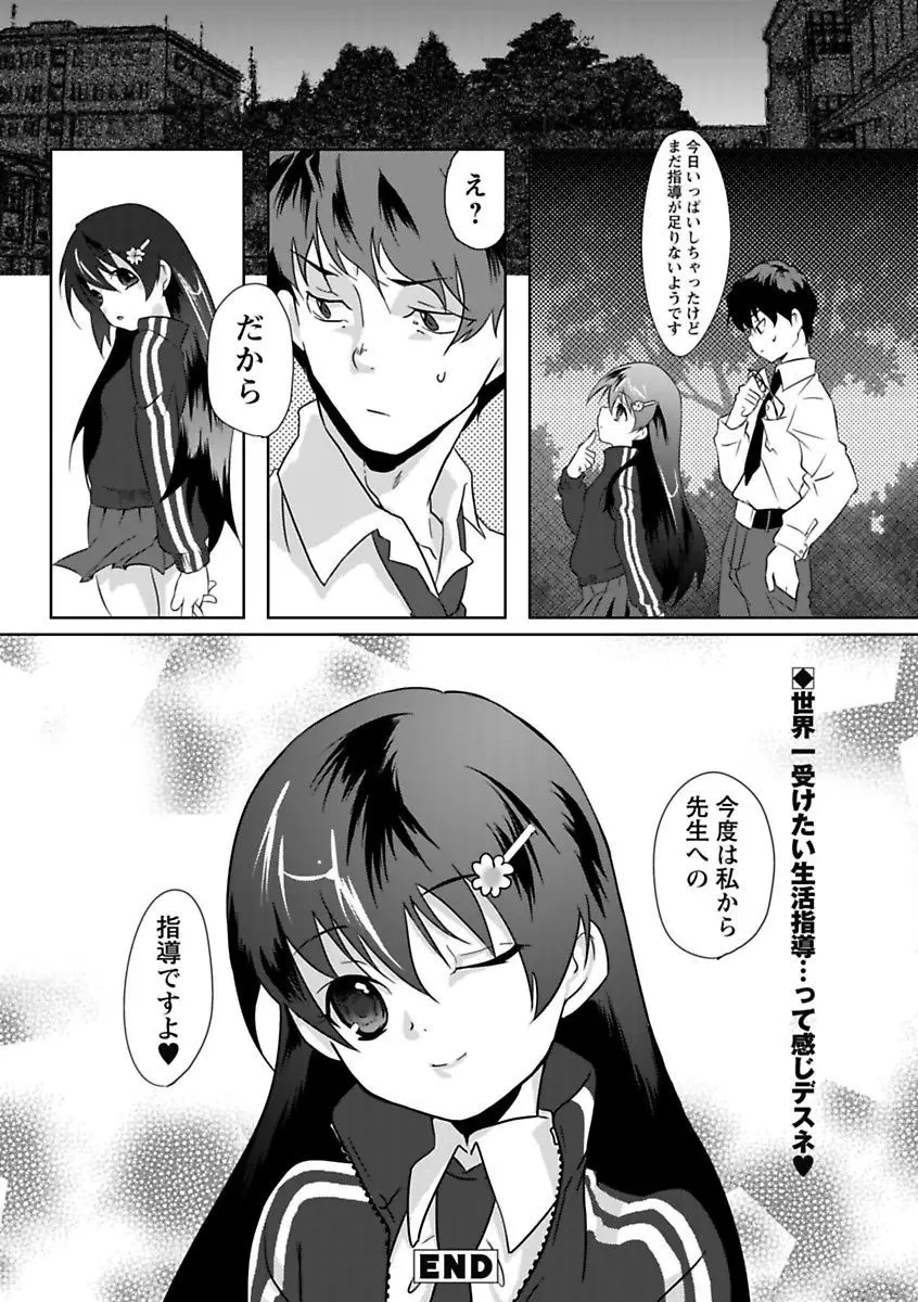 エロっ娘☆はいすくーる～教室なのにラブ注入!?～ Page.110