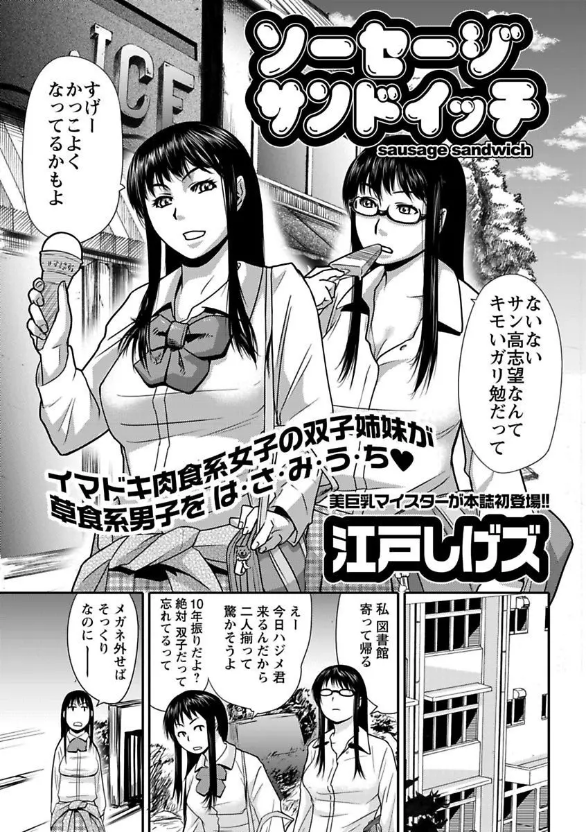 エロっ娘☆はいすくーる～教室なのにラブ注入!?～ Page.111