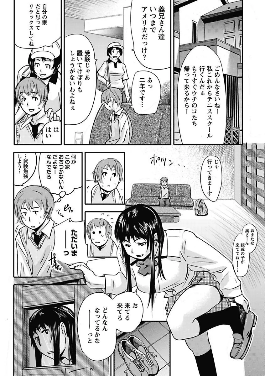 エロっ娘☆はいすくーる～教室なのにラブ注入!?～ Page.112