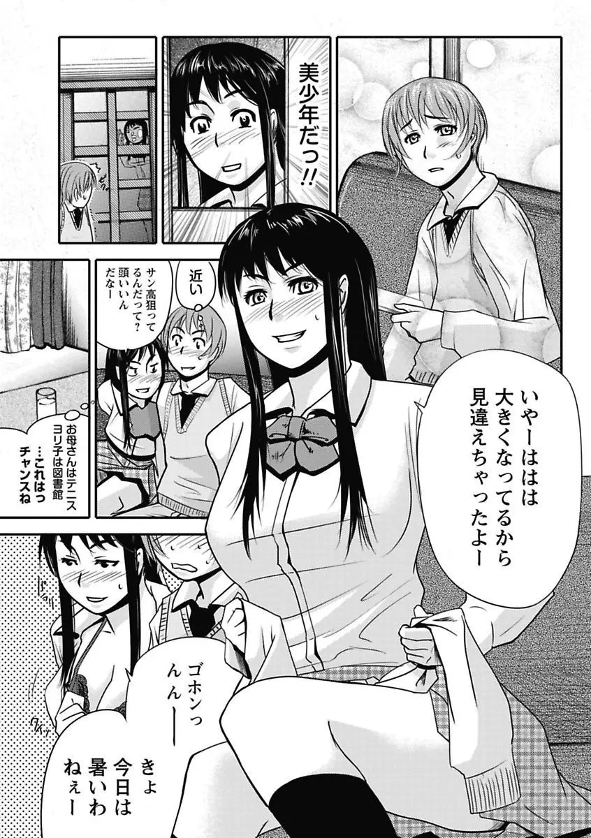 エロっ娘☆はいすくーる～教室なのにラブ注入!?～ Page.113