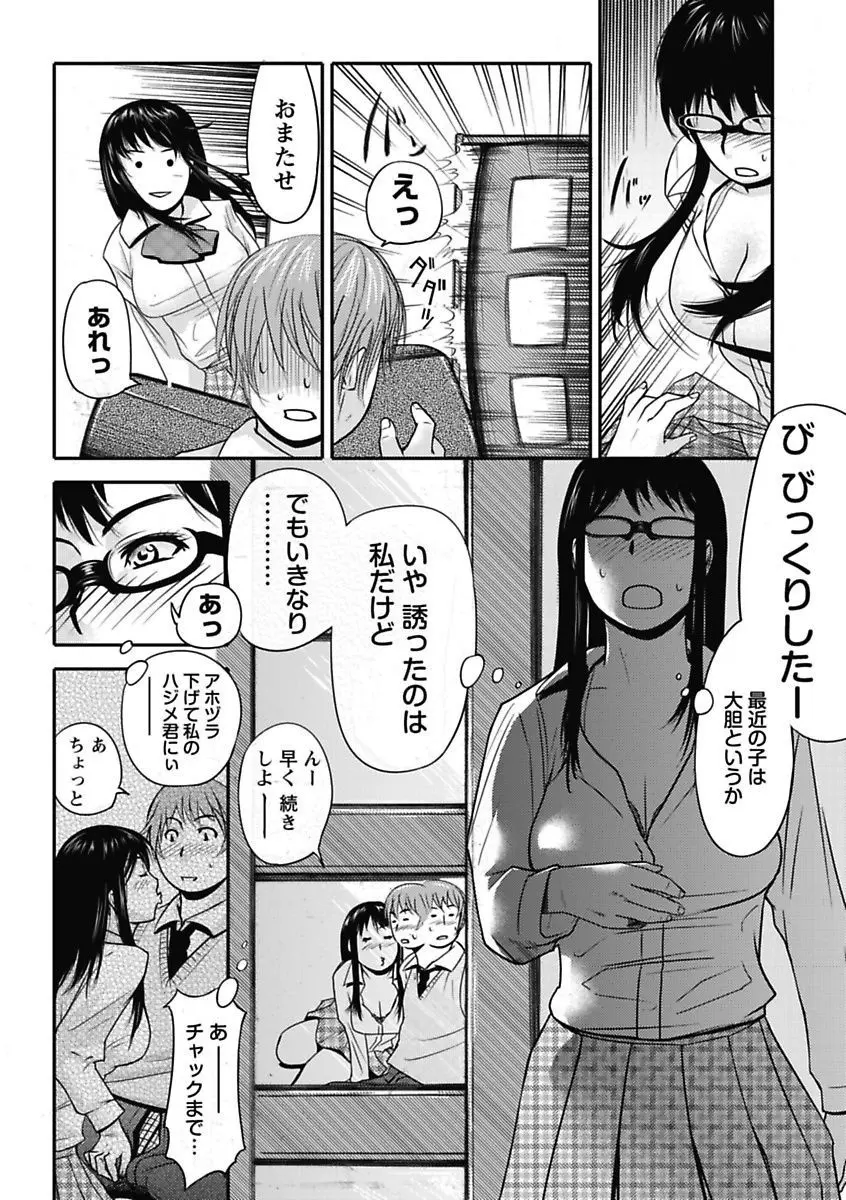 エロっ娘☆はいすくーる～教室なのにラブ注入!?～ Page.116