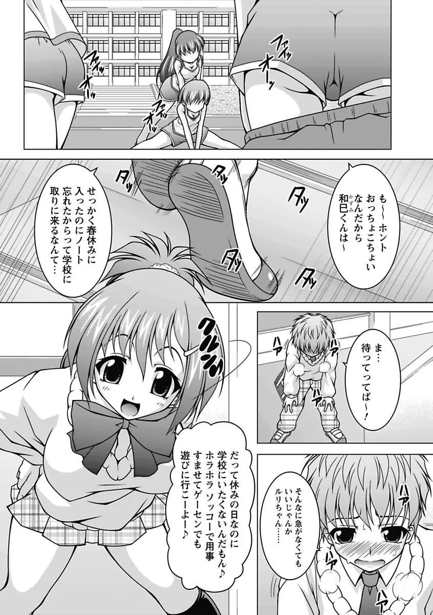 エロっ娘☆はいすくーる～教室なのにラブ注入!?～ Page.128