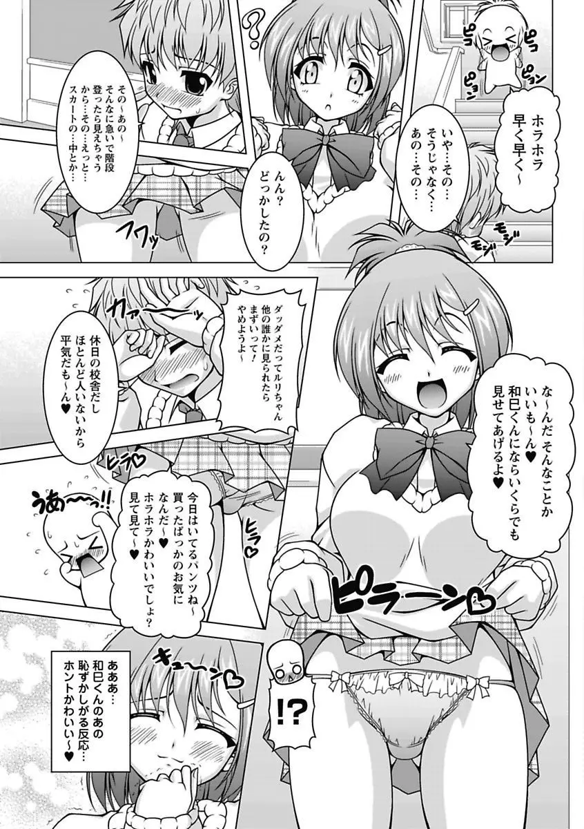 エロっ娘☆はいすくーる～教室なのにラブ注入!?～ Page.129