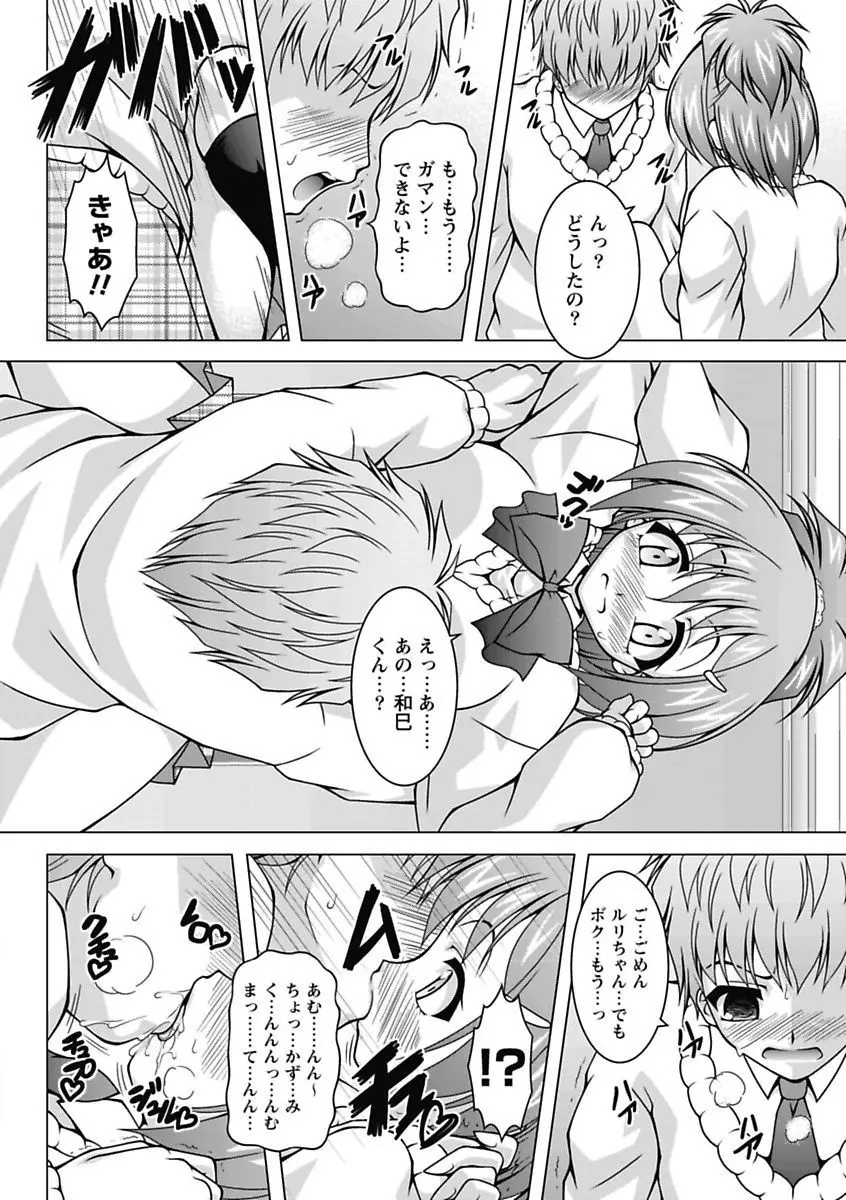 エロっ娘☆はいすくーる～教室なのにラブ注入!?～ Page.132