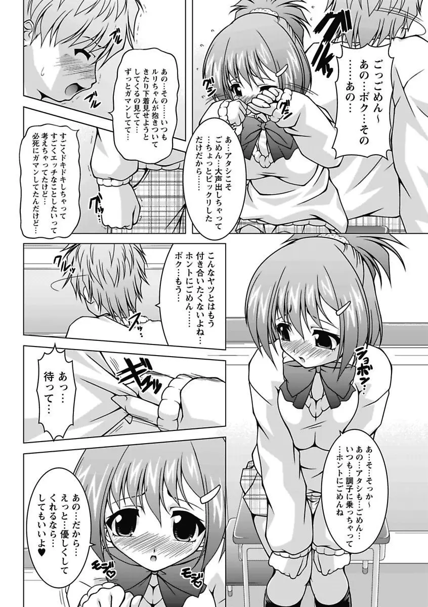 エロっ娘☆はいすくーる～教室なのにラブ注入!?～ Page.134