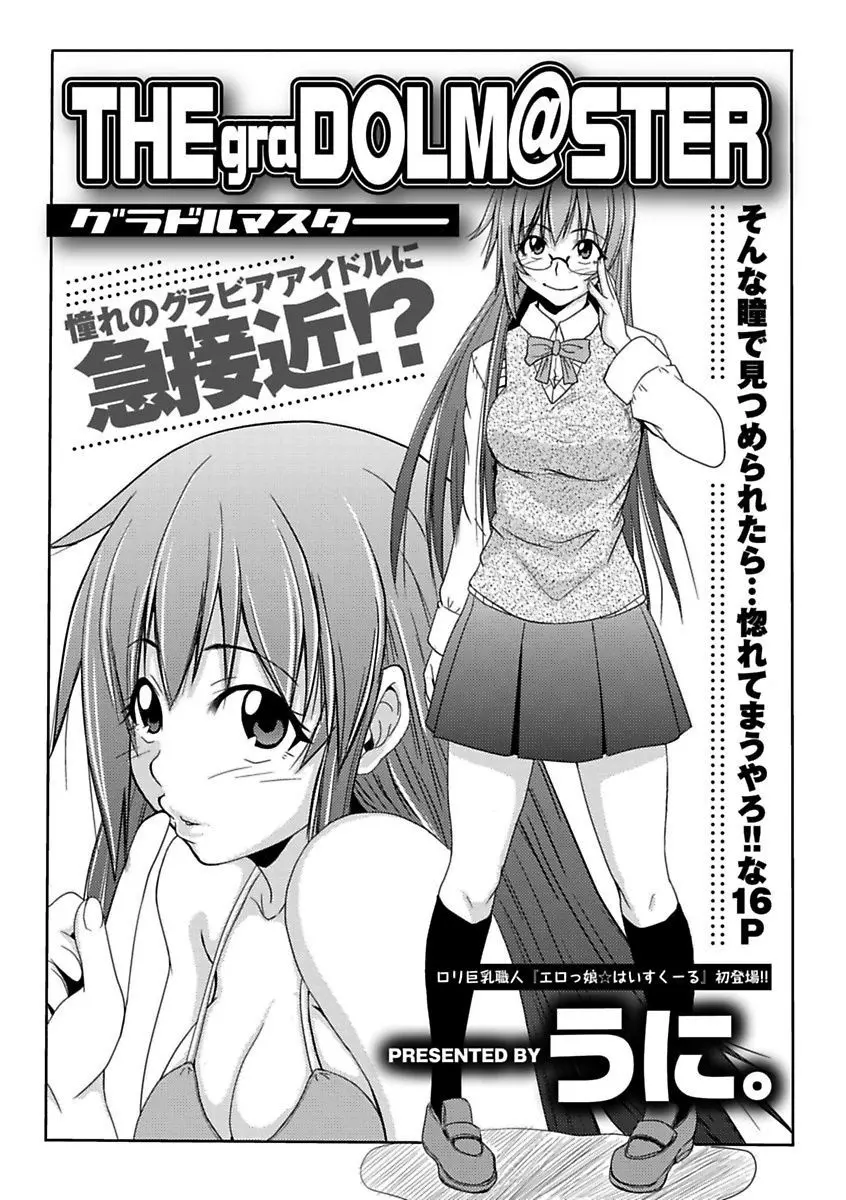 エロっ娘☆はいすくーる～教室なのにラブ注入!?～ Page.144