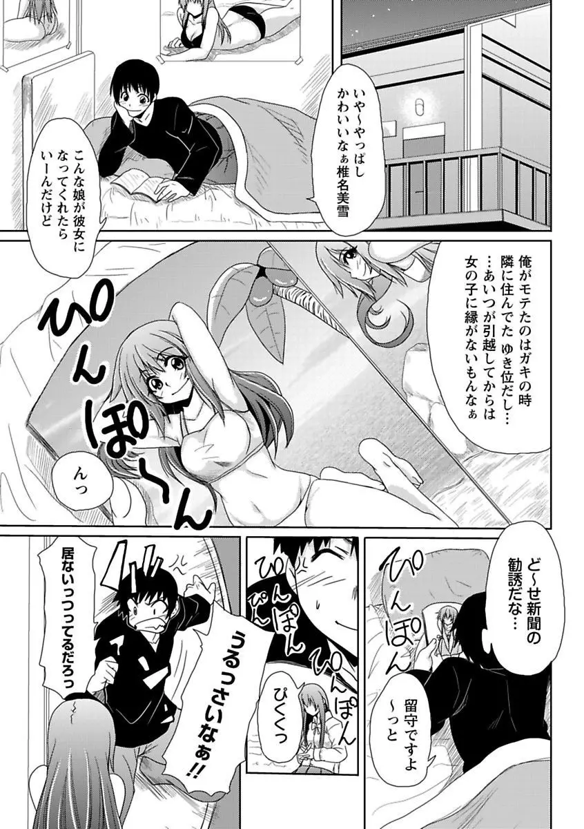 エロっ娘☆はいすくーる～教室なのにラブ注入!?～ Page.145