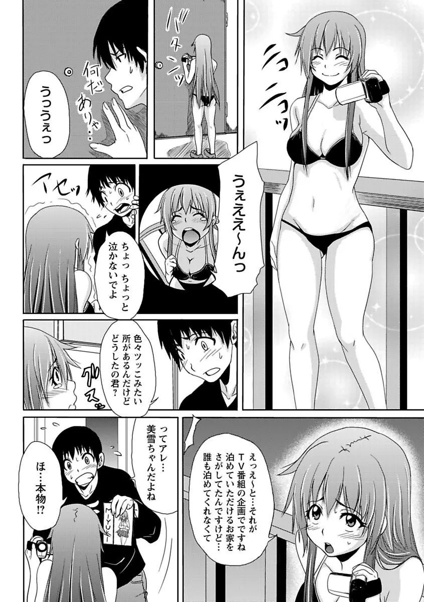 エロっ娘☆はいすくーる～教室なのにラブ注入!?～ Page.146