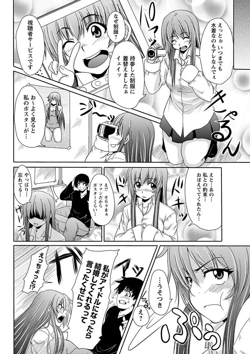 エロっ娘☆はいすくーる～教室なのにラブ注入!?～ Page.148