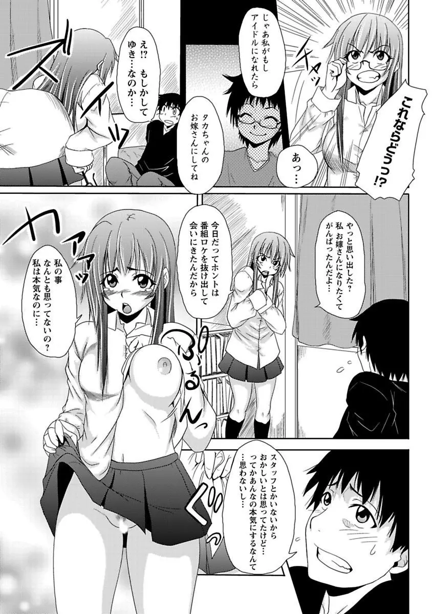 エロっ娘☆はいすくーる～教室なのにラブ注入!?～ Page.149