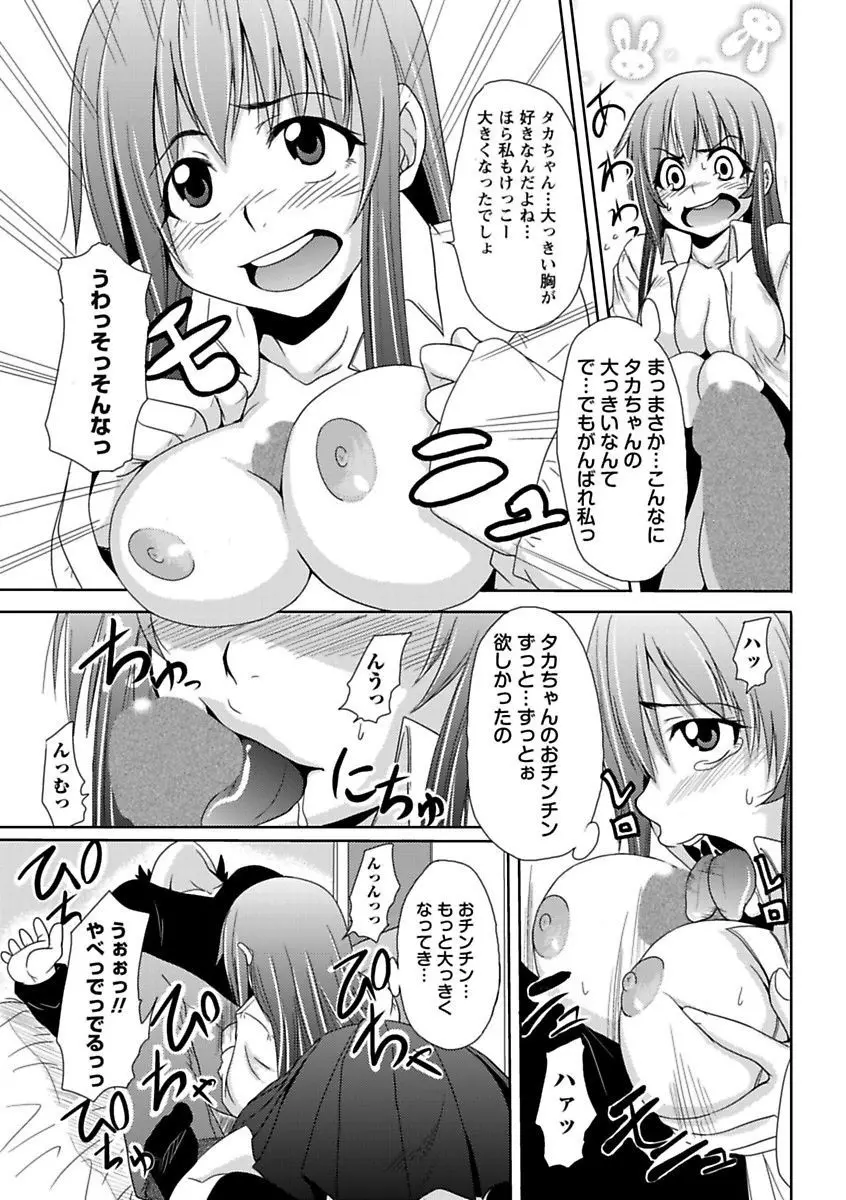 エロっ娘☆はいすくーる～教室なのにラブ注入!?～ Page.151