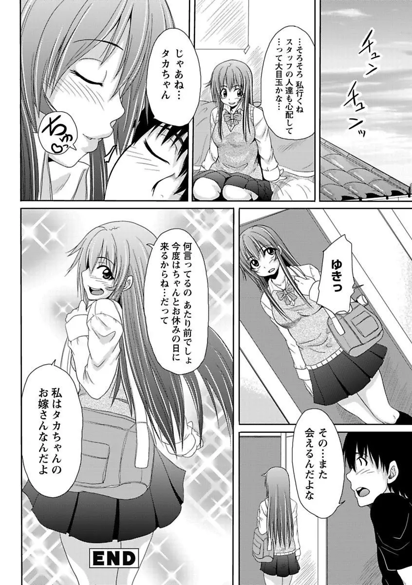 エロっ娘☆はいすくーる～教室なのにラブ注入!?～ Page.158