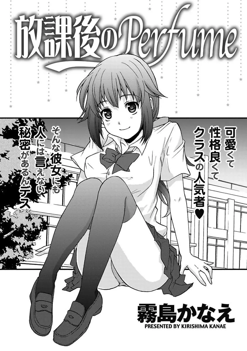 エロっ娘☆はいすくーる～教室なのにラブ注入!?～ Page.159