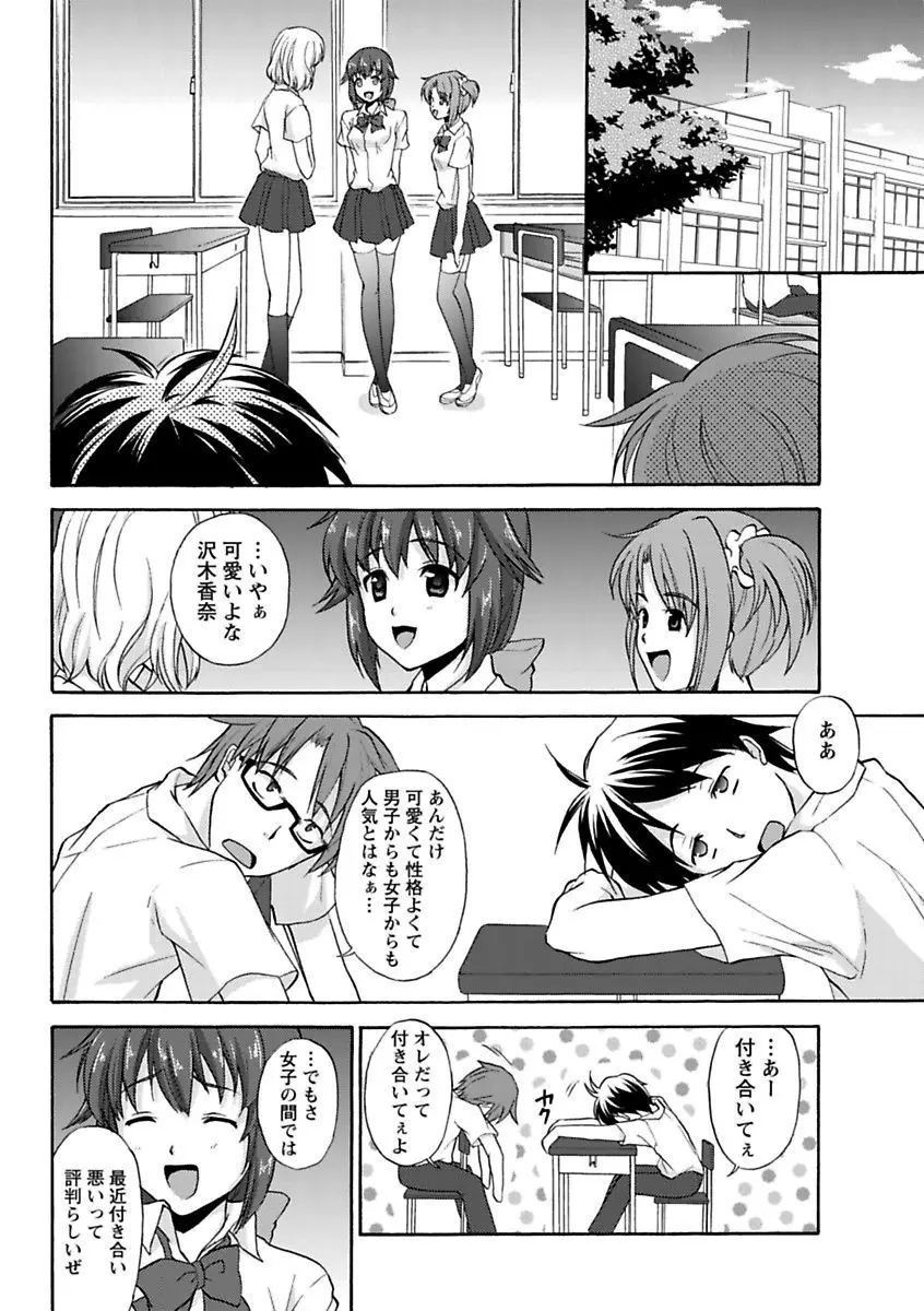 エロっ娘☆はいすくーる～教室なのにラブ注入!?～ Page.160