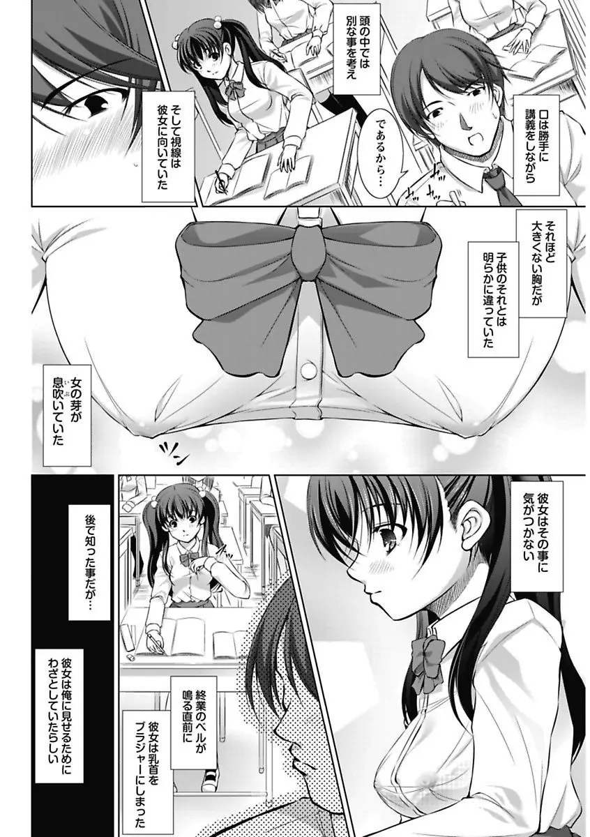 エロっ娘☆はいすくーる～教室なのにラブ注入!?～ Page.20