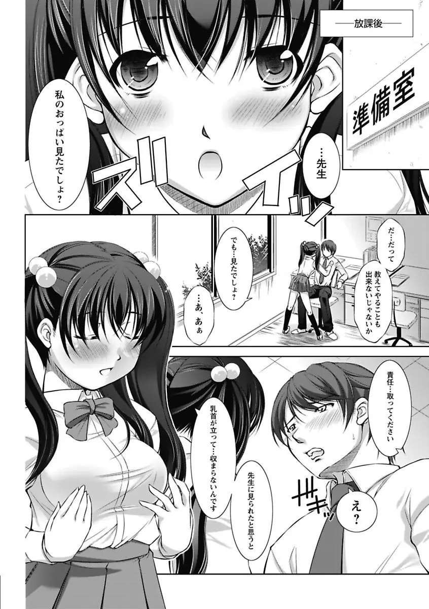 エロっ娘☆はいすくーる～教室なのにラブ注入!?～ Page.22