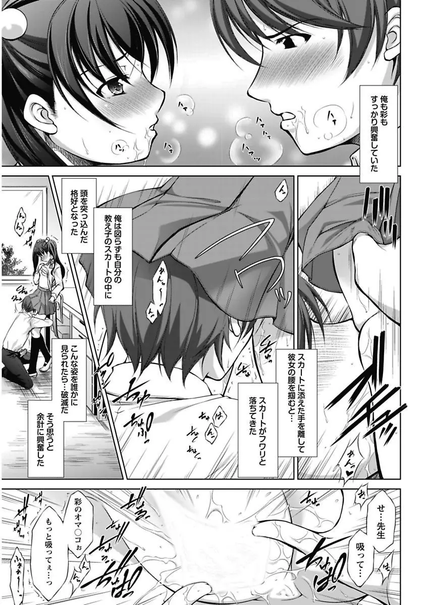 エロっ娘☆はいすくーる～教室なのにラブ注入!?～ Page.27